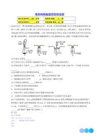 无机物制备型实验综合题练习--2025年高考化学专题