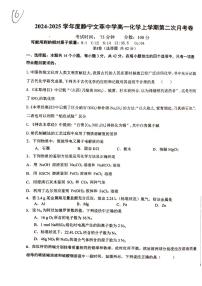 甘肃省平凉市静宁县静宁县文萃中学2024-2025学年高一上学期11月月考化学试题