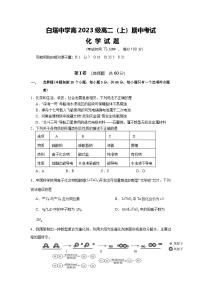 四川省南充市白塔中学学2024-2025学年高二上学期期中检测  化学试题