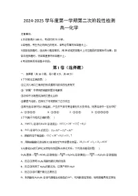 2025西安部分学校联考高一上学期11月期中考试化学含答案