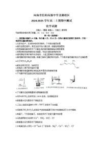 河南省信阳高级中学北湖校区2024-2025学年高二上学期期中考试 化学 Word版含答案