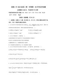 陕西省西安市西安市高陵区第三中学2024-2025学年高二上学期第一次月考化学试题