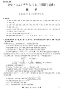 2025届福建省金科大联考高三上学期11月考-化学试卷+答案