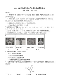 模拟卷04-2025年高中化学学业水平合格性考试总复习（江苏专用）