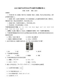 模拟卷03-2025年高中化学学业水平合格性考试总复习（江苏专用）