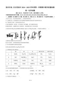 安徽省宿州市省、市示范高中2024～2025学年高一(上)期中化学试卷(含答案)