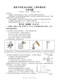 四川省遂宁市射洪中学2024～2025学年高二(上)期中化学试卷(含答案)