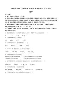 安徽省蚌埠市固镇县毛钽厂实验中学2024～2025学年高一(上)10月月考试化学试卷(含答案)