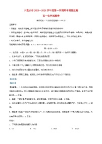 贵州省六盘水市2023_2024学年高一化学上学期11月期中试题含解析