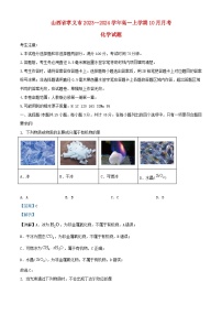 山西省孝义市2023_2024学年高一化学上学期10月月考试题含解析