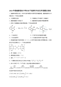 2024年福建普通高中学业水平选择性考试化学真题及答案