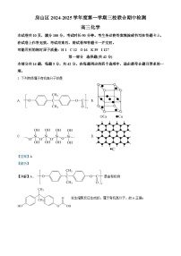 北京市房山区2024-2025学年高三上学期期中考试 化学试题（解析版）-A4