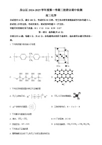 北京市房山区2024-2025学年高三上学期期中考试 化学试题（原卷版）-A4