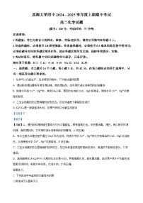 重庆市西南大学附属中学2024-2025学年高二上学期期中考试化学试题（Word版附解析）