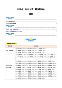 微考点02  共线共面同分异构体（核心考点精讲精练）-2025年高考化学一轮复习讲练专题（新高考通用）