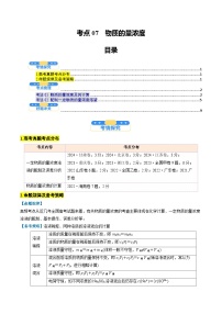 考点07  物质的量浓度（核心考点精讲精练）-2025年高考化学一轮复习讲练专题（新高考通用）（解析版）