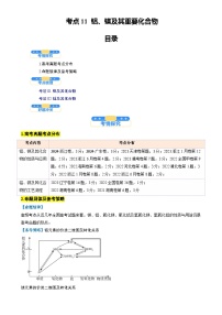 考点11  铝及其重要化合物（核心考点精讲精练）-2025年高考化学一轮复习讲练专题（新高考通用）（解析版）