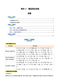 考点13  氯及其化合物（核心考点精讲精练）-2025年高考化学一轮复习讲练专题（新高考通用）（解析版）