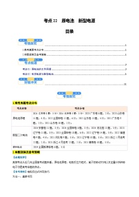 考点22  原电池  新型电源（核心考点精讲精练）-2025年高考化学一轮复习讲练专题（新高考通用）（解析版）