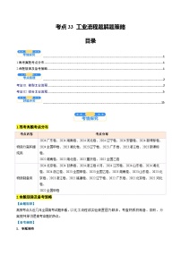 考点33 工业流程题解题策略（核心考点精讲精练）-2025年高考化学一轮复习讲练专题（新高考通用）