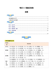 考点36 烃的衍生物（核心考点精讲精练）-2025年高考化学一轮复习讲练专题（新高考通用）