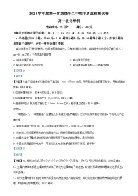 广东省潮州市饶平县第二中学2024-2025学年高一上学期期中考试 化学试题（解析版）-A4