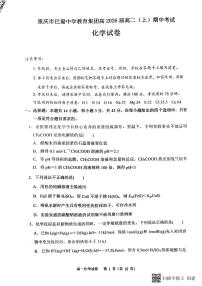 重庆市巴蜀中学校2024-2025学年高二上学期11月期中考试 化学试题