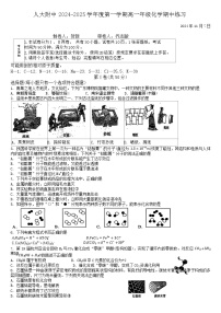 北京市中国人民大学附属中学2024-2025学年高一上学期期中考试化学试题