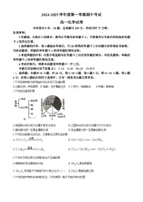 2025珠海金砖四校高一上学期11月期中考试化学无答案