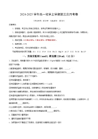 高一化学第三次月考卷+（上海专用，沪科版2020必修第一册第1~3章）2024-2025学年高中上学期第三次月考.zip