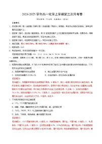 高一化学第三次月考卷01（人教版2019，必修第一册第1~3章） 2024-2025学年高中上学期第三次月考.zip