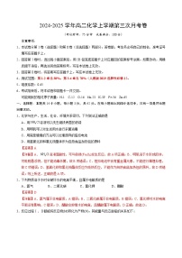 高二化学第三次月考卷01（人教版2019，选择性必修1第1~4章）2024-2025学年高中上学期第三次月考.zip