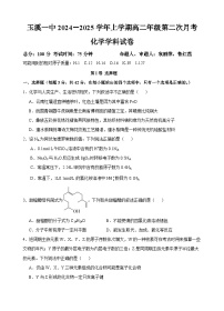 2025玉溪一中高二上学期第二次月考化学试题含答案