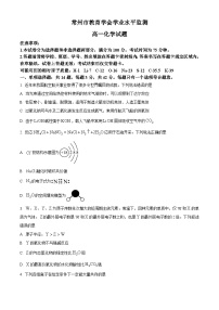 精品解析：江苏省常州市教育学会2023-2024学年高一上学期期末考试化学试题（原卷版+解析版）