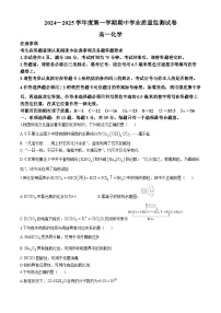 江苏省南通市海安市2024-2025学年高一上学期11月期中考试化学试题