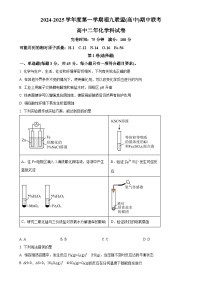 福建省福州市福九联盟2024-2025学年高二上学期11月期中联考 化学试题（原卷版）-A4