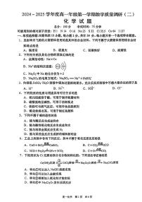 江苏南通如皋十校2024年高一上学期11月期中联考化学试题+答案