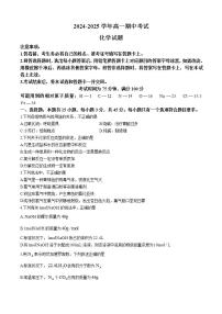 辽宁省锦州市2024-2025学年高一上学期11月期中考试化学试卷（含解析）