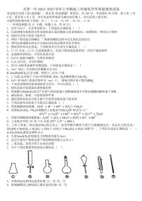 天津市第一中学2024～2025学年高三(上)化学质量调查月考试卷(含答案)