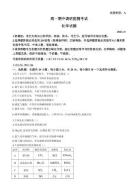 山东省昌邑市2024～2025学年高一(上)期中化学试卷(含答案)