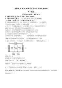 福建省泉州第五中学2024～2025学年高二(上)期中化学试卷(含答案)
