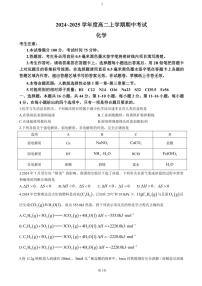 广东省深圳市深圳盟校2024～2025学年高二(上)期中化学试卷(含答案)