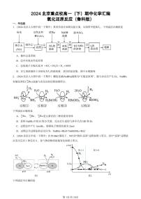 2024北京重点校高一（下）期中真题化学汇编：氧化还原反应（鲁科版）