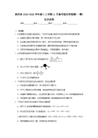 陕西省2024-2025学年高三上学期11月高考适应性检测（一模）化学试卷