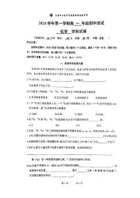 上海市七宝中学附属鑫都实验中学2024-2025学年高一上学期期中测试化学试卷
