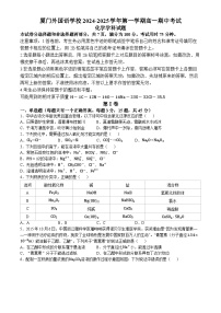 福建省厦门外国语学校2024-2025学年高一上学期期中考试化学试题