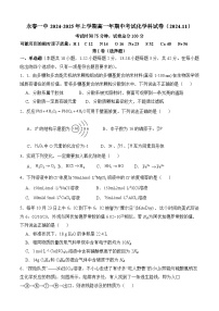 福建省泉州市永春第一中学2024-2025学年高一上学期期中考试 化学试卷