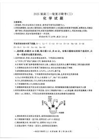 福建省部分学校2025届高三上学期一轮复习联考（三）化学试卷（图片版，含解析）