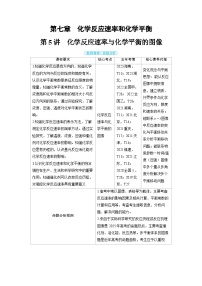 备战2025年高考化学精品教案第七章化学反应速率和化学平衡第5讲化学反应速率与化学平衡的图像（Word版附解析）