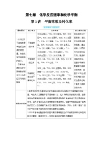 备战2025年高考化学精品教案第七章化学反应速率和化学平衡第3讲平衡常数及转化率（Word版附解析）